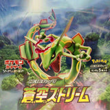 Blue Sky Stream Booster Box